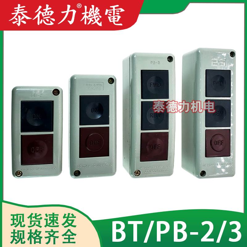 森奥机床按钮开关 PB-2 押扣压扣控制按钮盒 BT2 -3 启动停自复位