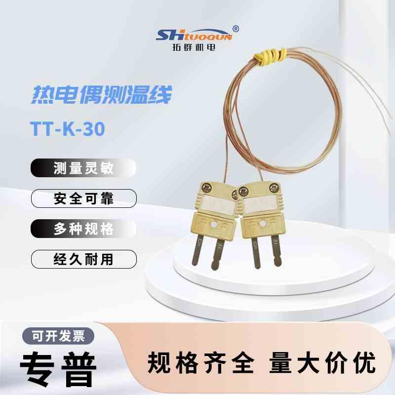 小黄插头HMPW+K型四氟测温线TT-K-30/36进口热电偶线温度传感器