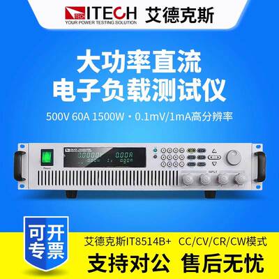 ITECH艾德克斯负载仪IT8513B+/IT85134+大功率直流电子负载测试仪