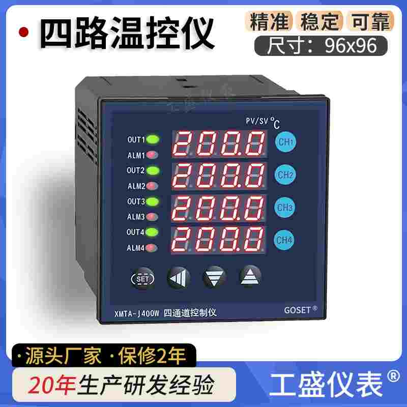 四通道温控仪 XMT XMTA J440W J450W J4Z0W J4Z4W R4 工盛仪表