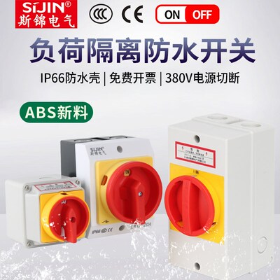 负荷隔离开关SFD11三相检修防水盒LW42旋转电源切断LW26转换开关