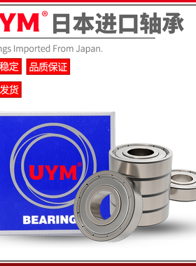 UYM日本进口微型52深沟球轴承MR62 63 74 84 85 95 104 105 106ZZ