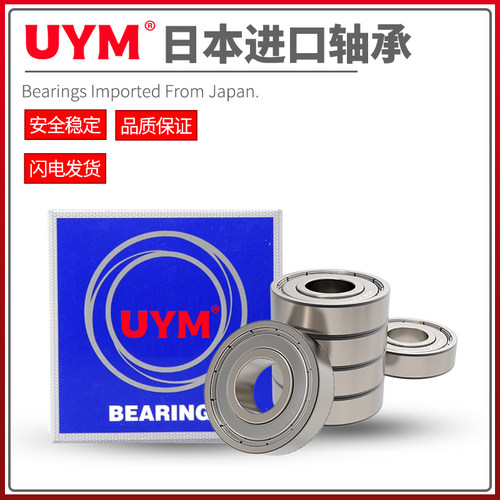 UYM日本进口微型52深沟球轴承MR62 63 74 84 85 95 104 105 106ZZ