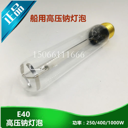 船用高压钠灯泡 E40螺口JTT卤素灯220V/1000W/400W金属卤化物灯管