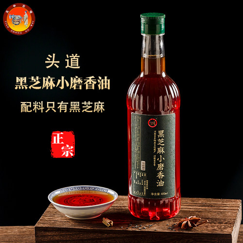 天中古味纯黑芝麻油凉拌火锅油碟