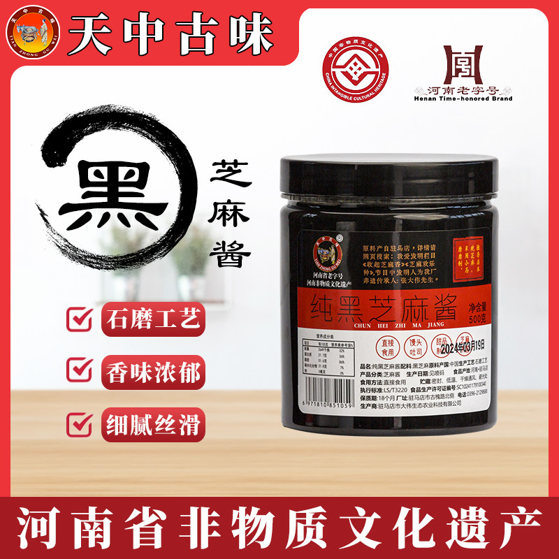 天中古味黑芝麻酱甜品制作烘焙图片