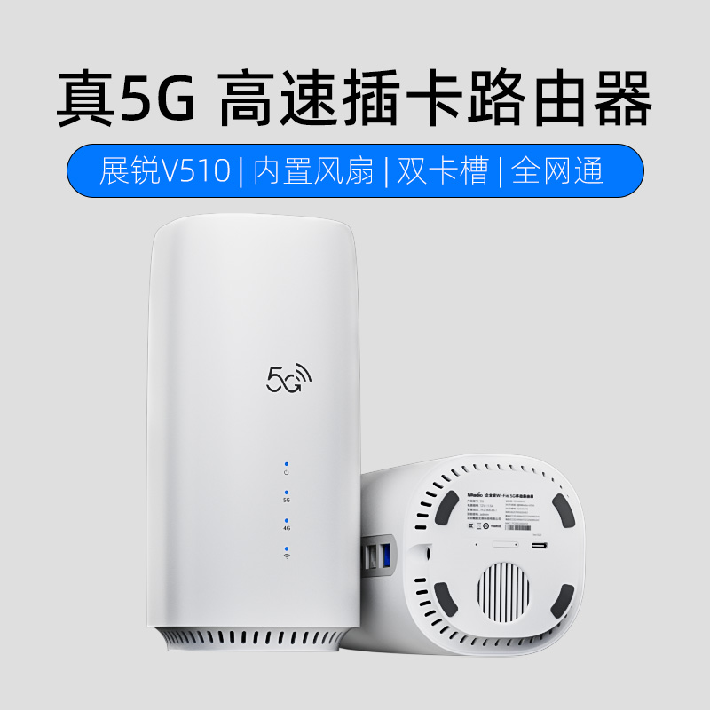 【双卡槽】内置风扇真5G可插卡