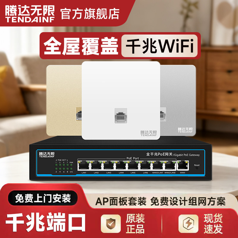 86盒面板AP千兆WiFi6路由器全屋覆盖ac加ap专业网络设备免费上门安装弱电箱路由家用高速装修网络散热底座
