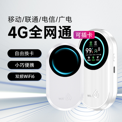 必联无限随身无线wifi6