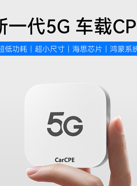 5G插卡式CPE随身wifi2025新款路由器mini迷你车载专用无线网络可插sim卡移动REDCAP便携热点发射DD盒子全网通