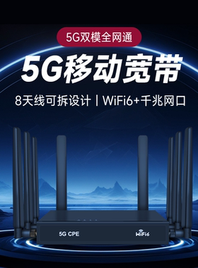 自由换卡5G无线路由器