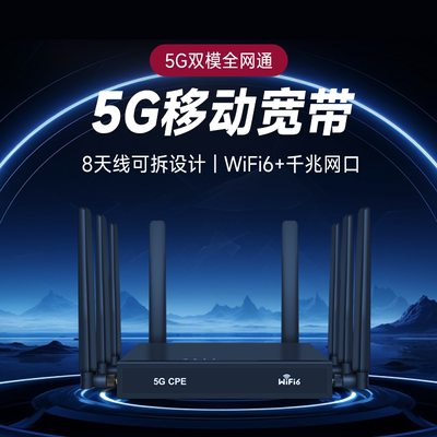 自由换卡5G无线路由器