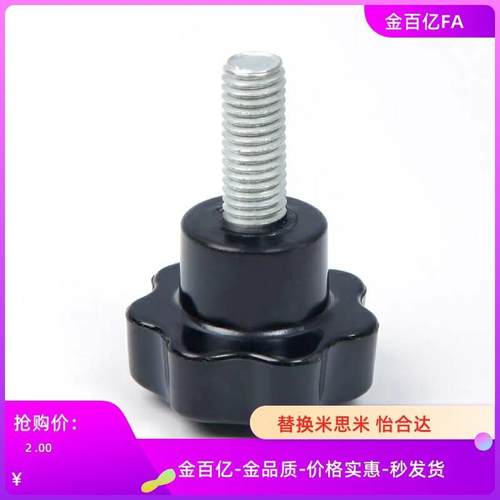 米思米把手C-NAF小型旋钮C-NAM4/5/6/8-10/16/25手拧NAFS手柄螺丝
