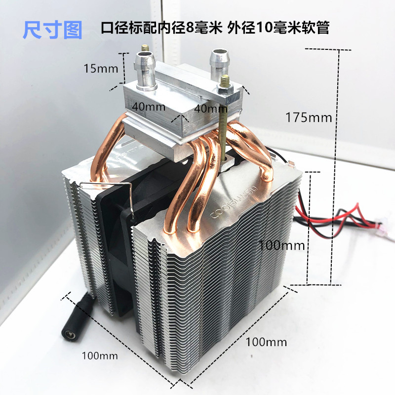 热销diy半导体制冷片 制冷器15L鱼缸冷水机  手机水冷散热器 游戏