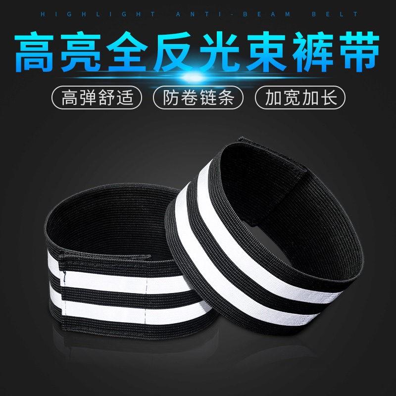 热销夜晚骑行反光加宽束裤带骑行绑腿带扎脚骑车裤腿绑带束裤带束