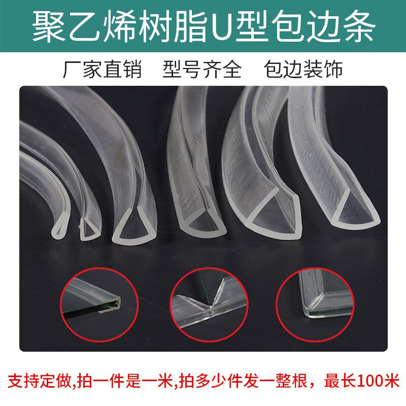 热销U型透明橡胶密封条玻璃桌子包边条钢板鱼缸不锈钢防撞防割u形