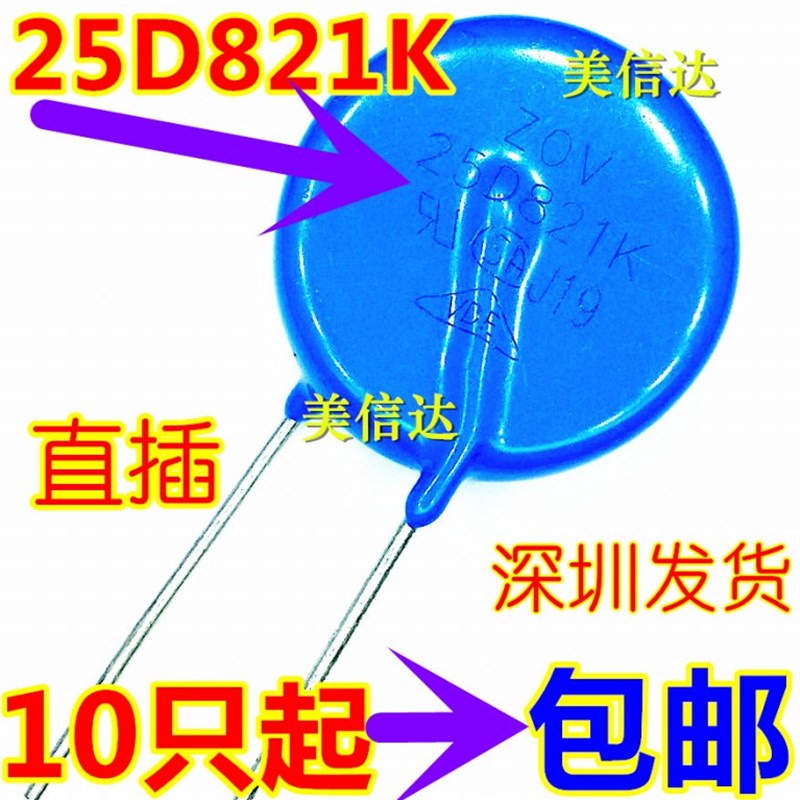 热销压敏电阻 25D821K 25K821 25L821K 820V 电焊机保护电阻 25D8