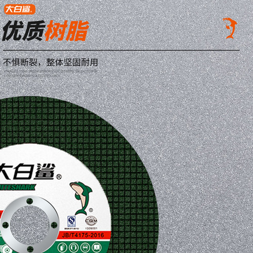 热销大白鲨角磨机切割片不锈钢专用金属砂轮锯片手磨机超薄砂磨片