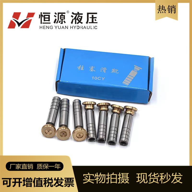 热销轴向柱塞泵配件 钢体/回程盘/配油盘/柱塞滑靴油杆 柱滑10CY/