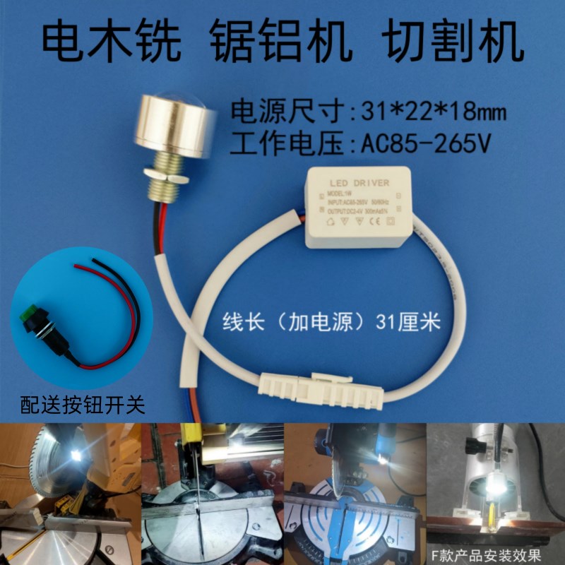 热销220VLED小灯泡锯铝切割雕刻机电木铣仪器设备展柜酒柜聚光照