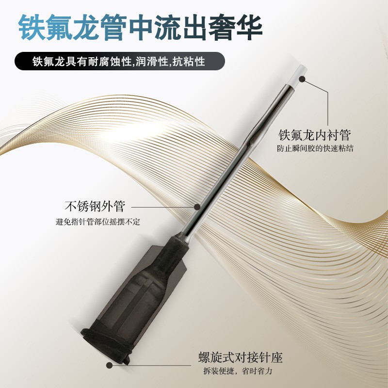 热销铁氟龙点胶针咀 防腐蚀 防刮伤针嘴快干胶水点胶针头502胶水