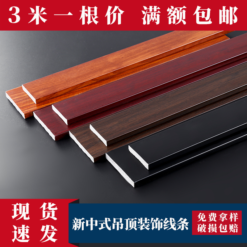 热销新中式吊顶装饰木线条天花客厅电视背景墙边框PVC仿实木平板