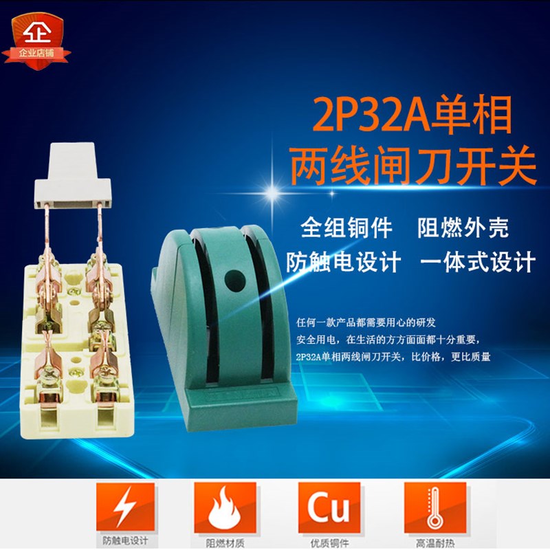 热销直销 220v家用闸刀开关 双投开关2P 32A铡刀开关双向倒顺开关