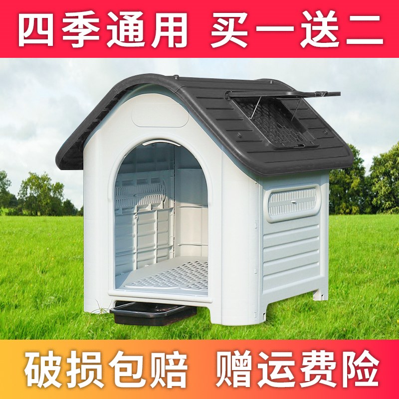 热销大型犬狗狗窝四季通用狗屋室外狗房子农村户外拉布拉多金毛半