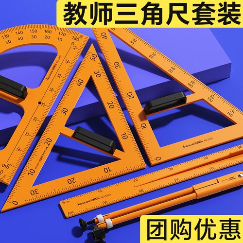 热销三角尺教师用大号三角板教具套装量角器多功能圆规直尺教学专