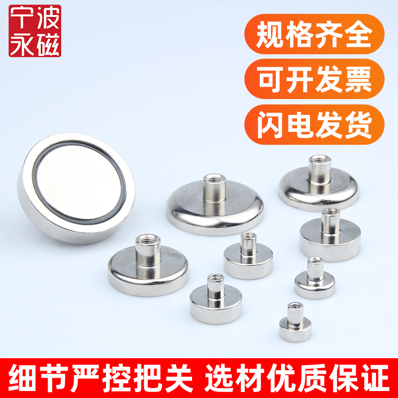 热销凸内螺纹锅磁螺柱内牙圆形强力磁铁钢套防撞带孔高强力吸铁石