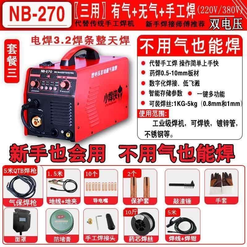 热销小型无气二保焊机一体机焊侠电焊机工业级不锈钢两用小v家用2