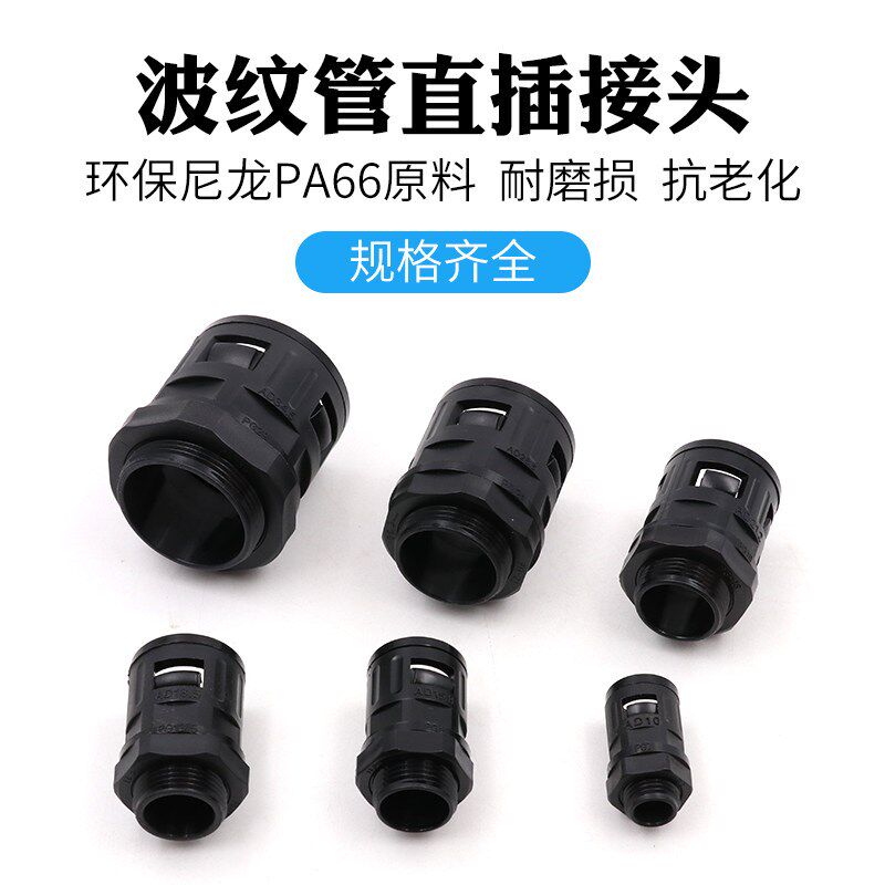 热销PA66波纹管接头TD配套快速直插式尼龙软管密封固定锁紧穿线软