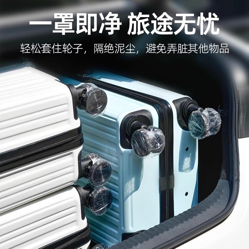 热销行李箱轮子防尘套一次性防脏保护罩旅行箱滚轮轱辘万向轮全包