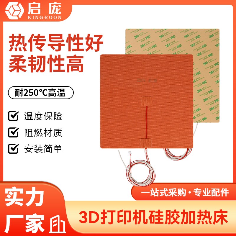 热销DIY Voron硅胶加热板加热片可调温硅胶加热床加热片3D打印加