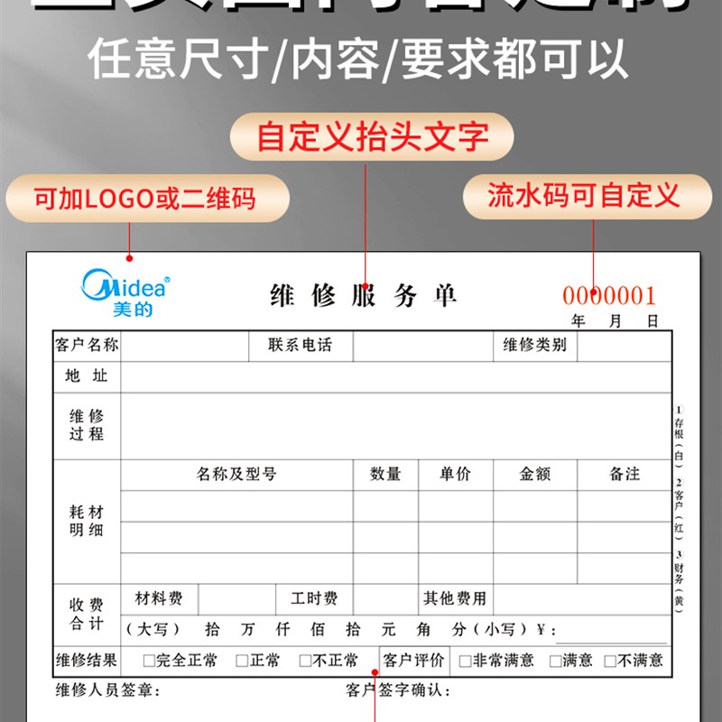 热销维修单二联三联定制设备保修收据物业报修单家电记录登记本电
