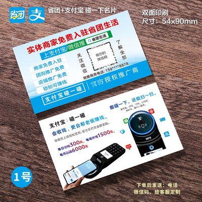 热销省团支付宝碰一碰名片碰一下省团生活卡片宣传单海报易拉宝定