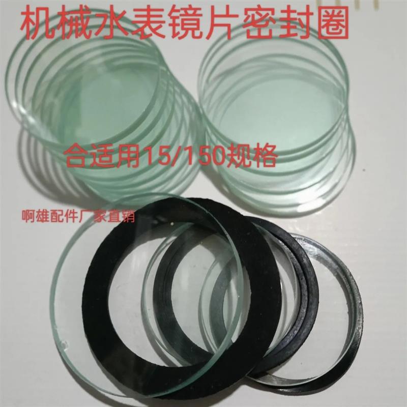 热销水表镜片密封圈