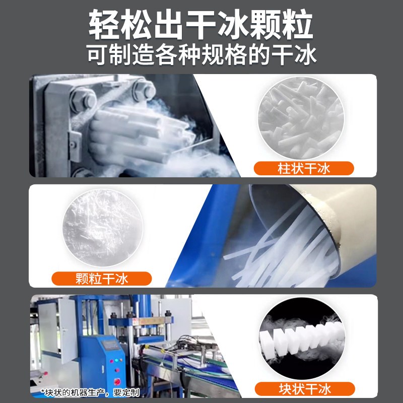 热销干冰颗粒制造机工业小型制作机造粒机干冰制冰机生产机器制干