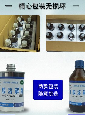 热销卡速特GN6333硅胶溶解剂电路板变速箱704密封胶清理LED芯片IC