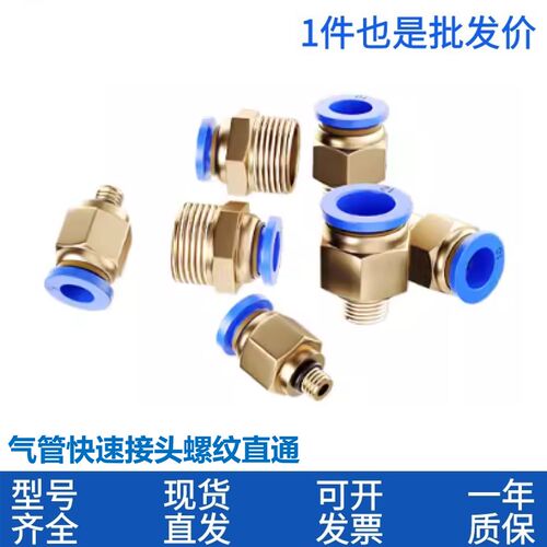 热销快速接头螺纹直通气管PC4-PC6-PC8-PC10-PC12-M5-01-02-03-04