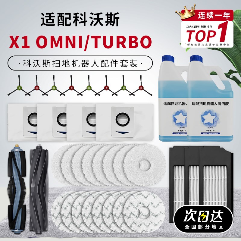 热销适配科沃斯扫地机器人配件X1S系列OMNI/PRO拖地抹布滚刷边刷
