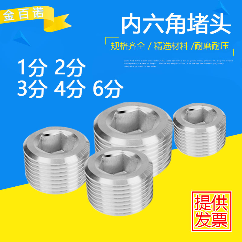 热销气动外螺纹内六角铁镀镍阻流塞1/2/3/4/6分1寸水管闷头堵帽G1