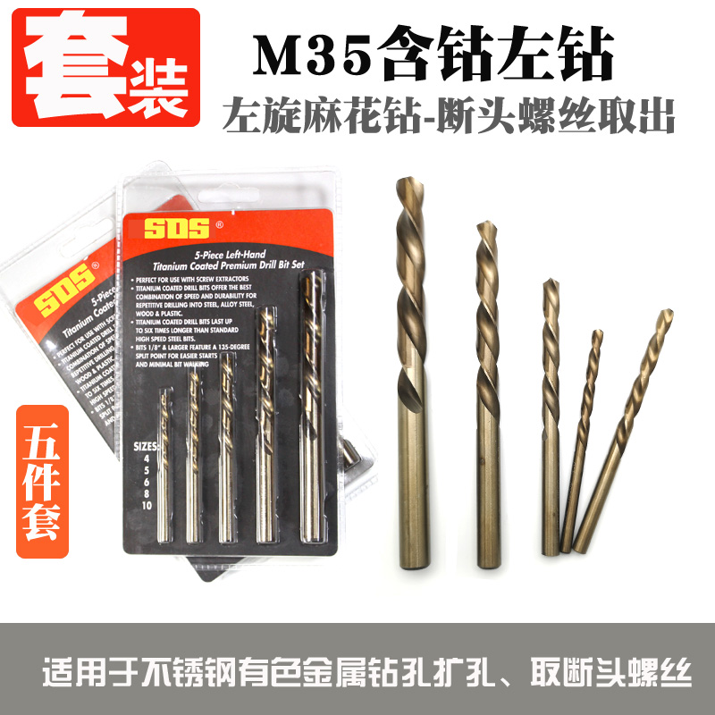 热销现货速发高钴左钻不锈钢用套装左旋麻花钻断头螺丝取出反钻钻