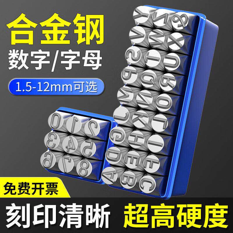 热销钢印字码数字钢字码字母字模打码器钢号码印章数字英文冲子工