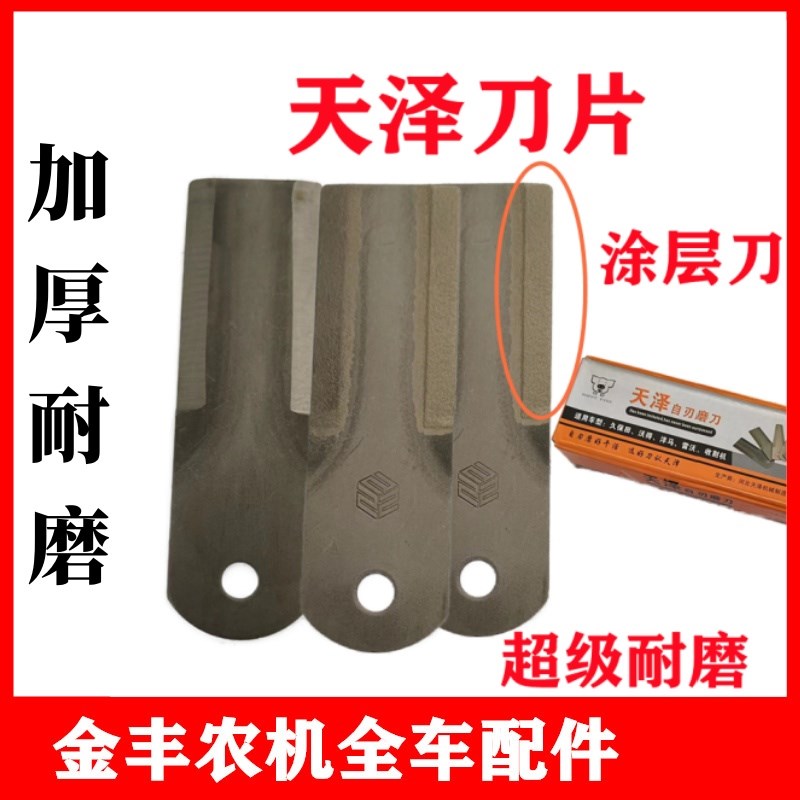 热销沃得锐龙收割机天泽碎草机刀片切草机粉碎刀原厂金刚涂层耐磨