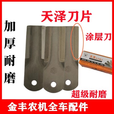 热销沃得锐龙收割机天泽碎草机刀片切草机粉碎刀原厂金刚涂层耐磨