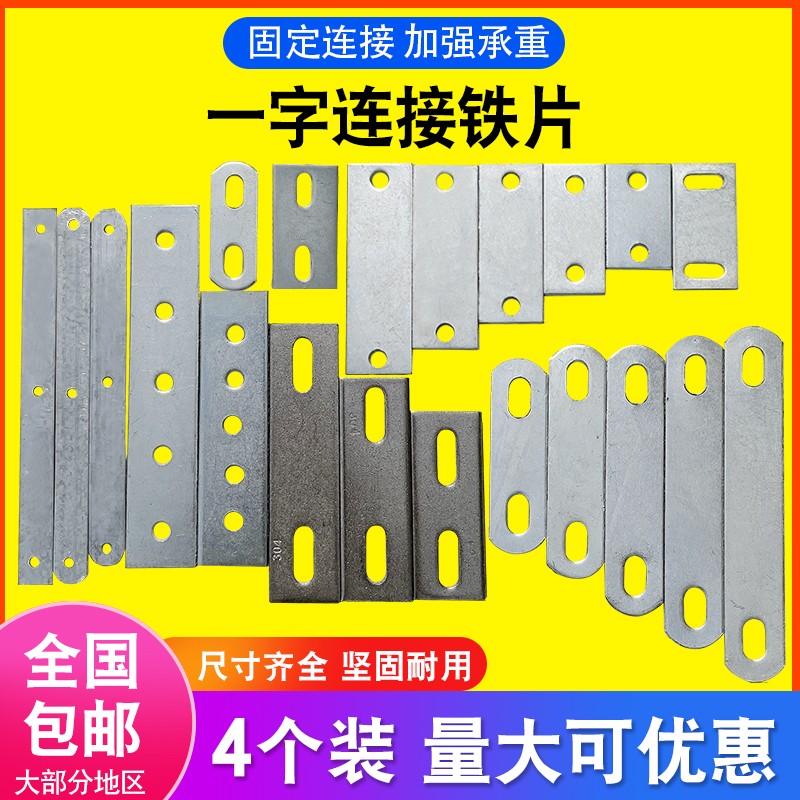 热销一字角码铁片直片连接片焊接直角固定器带孔长条铁板角铁支架
