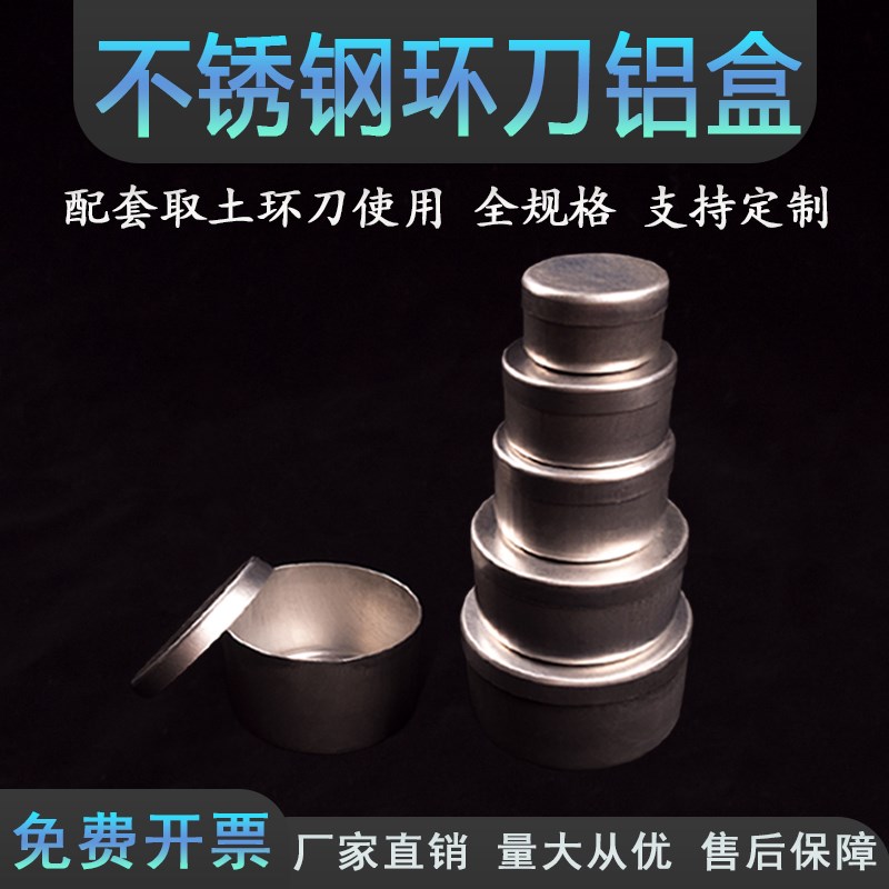 热销环刀铝盒取土铝盒土壤采样取样不锈钢100立方环刀200立方手柄