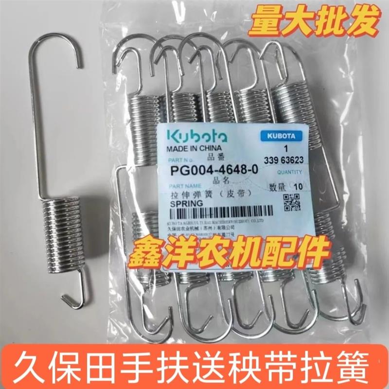热销久保田拉簧插秧机配件手扶SPW48C68C秧箱送秧皮带拉伸拉簧弹