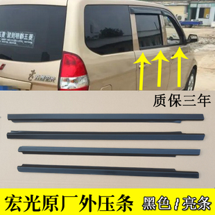 热销适配五菱宏光S车窗玻璃外压条前门外挡水密封条后门内外防水